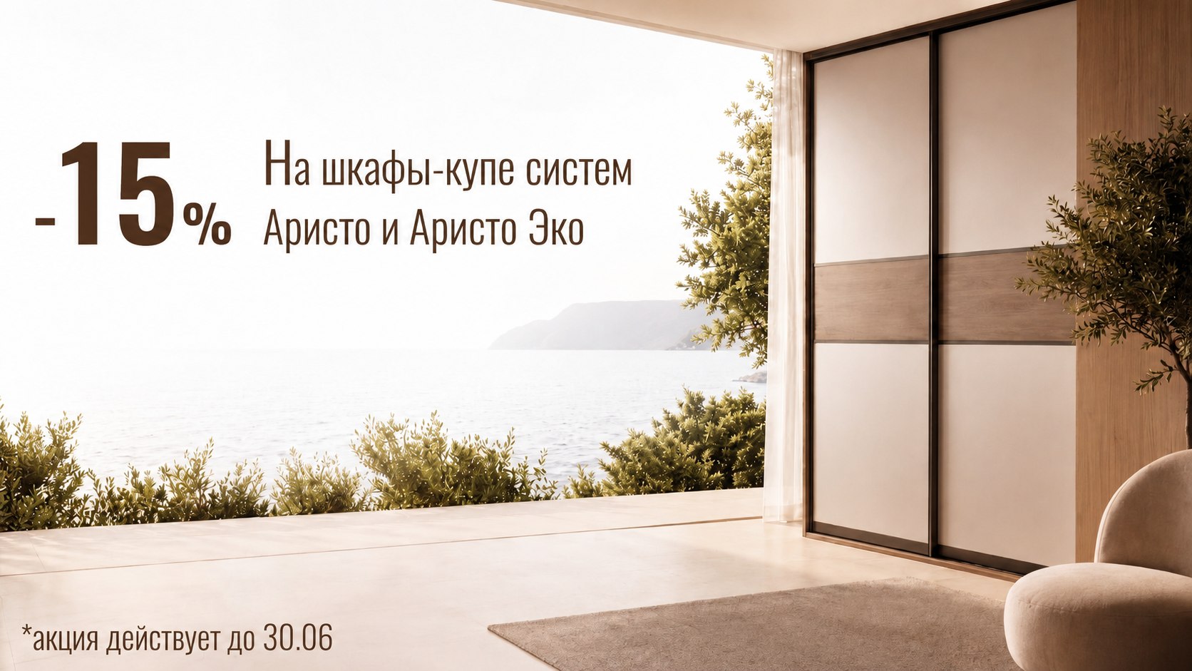 Порядок и стиль со скидкой