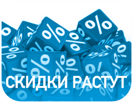 Скидки растут