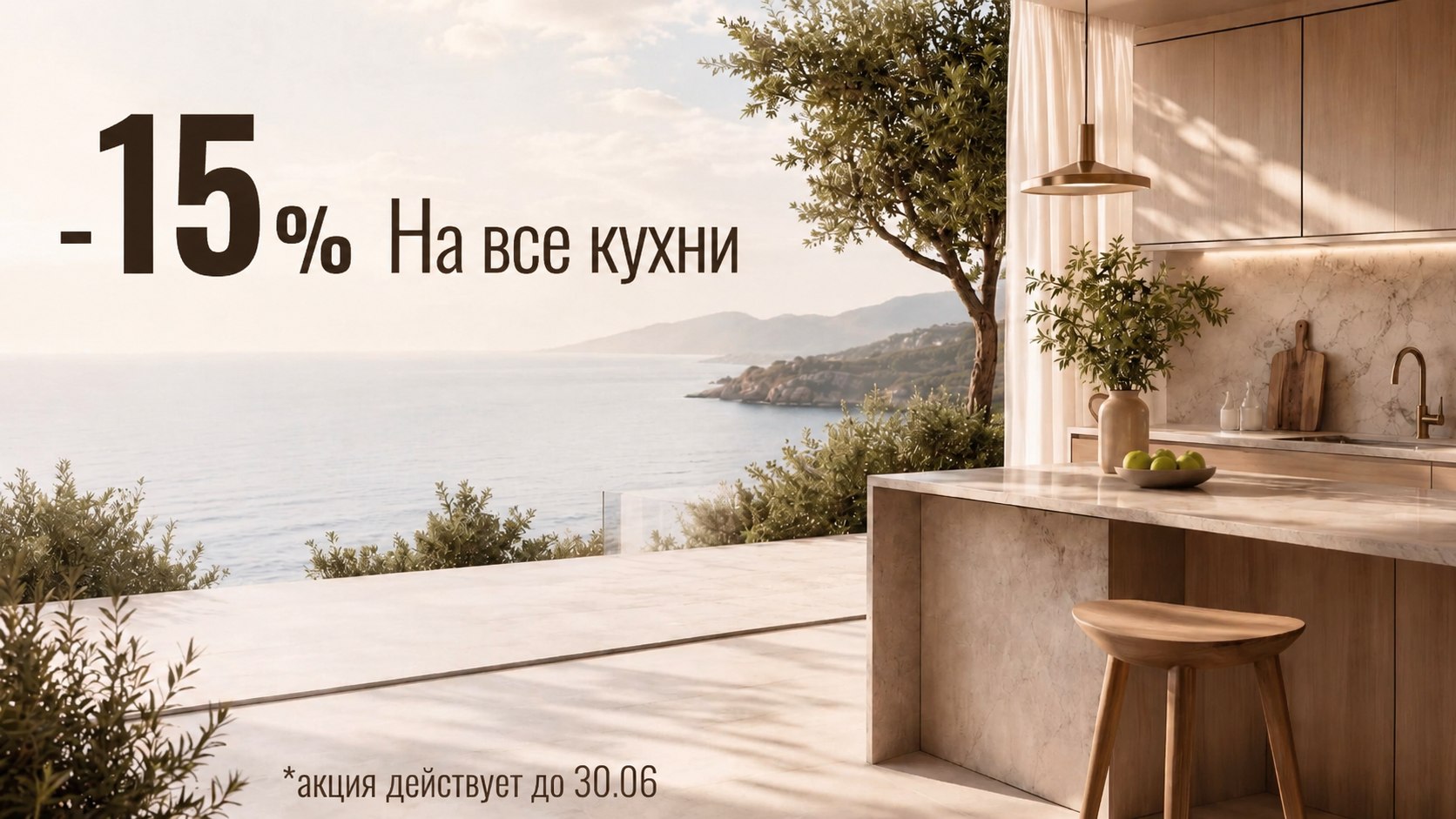 Главное место в доме - с выгодой